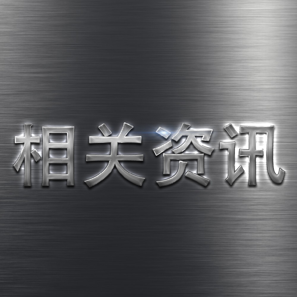 金屬制造在建筑中的有什么作用和價值？